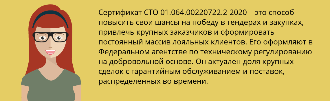 Получить сертификат СТО 01.064.00220722.2-2020 в Кольчугино